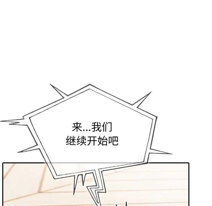 夫妇游戏 - 第35話 - page 104