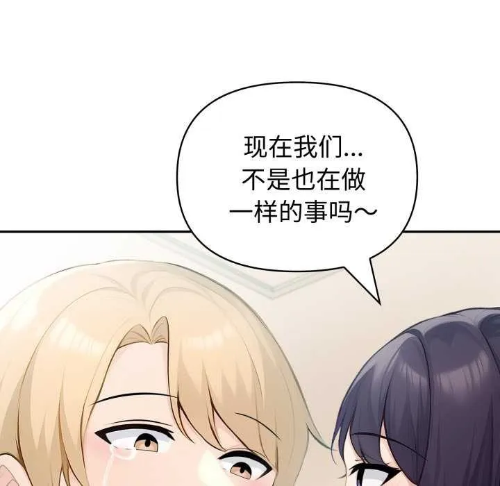 夫妇游戏 - 第35話 - page 106