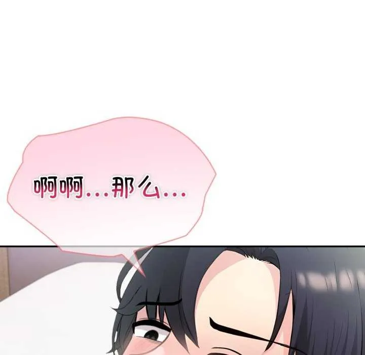 夫妇游戏 - 第35話 - page 121