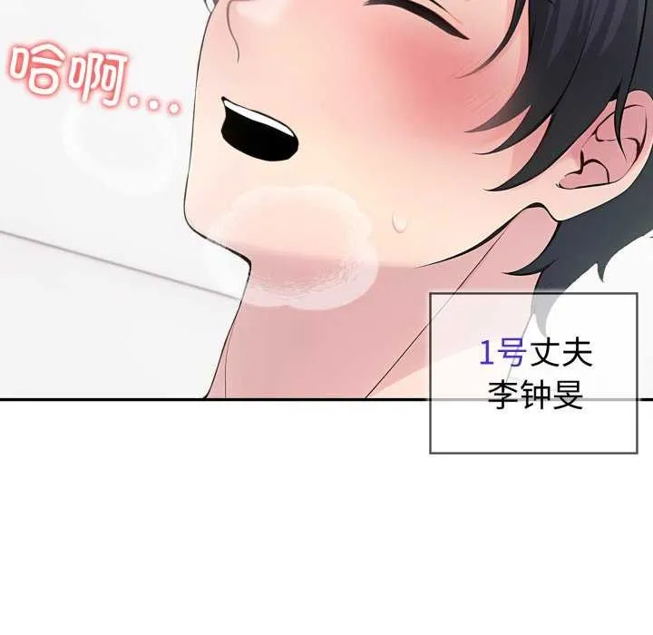 夫妇游戏 - 第35話 - page 122