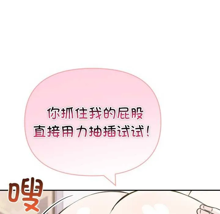 夫妇游戏 - 第35話 - page 123