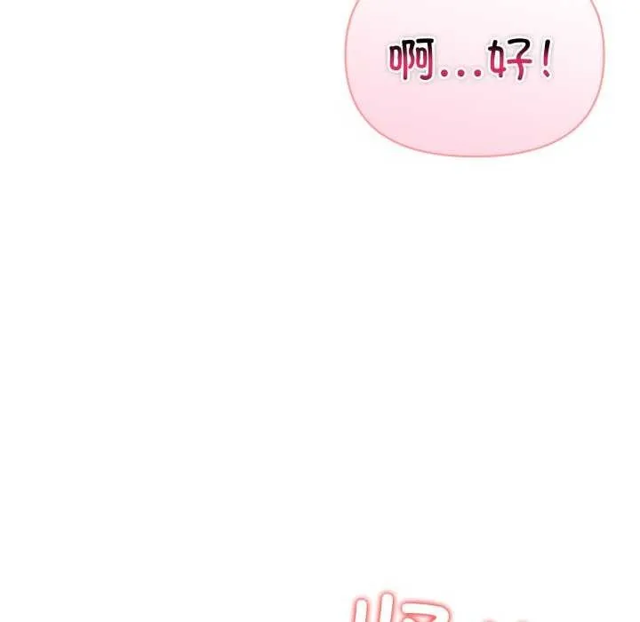 夫妇游戏 - 第35話 - page 125