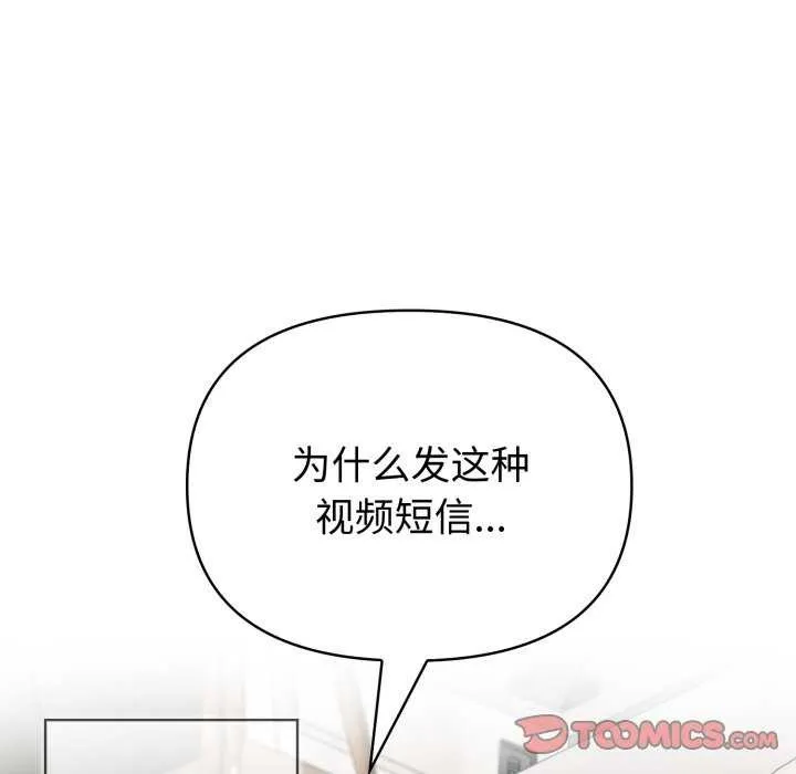 夫妇游戏 - 第35話 - page 138
