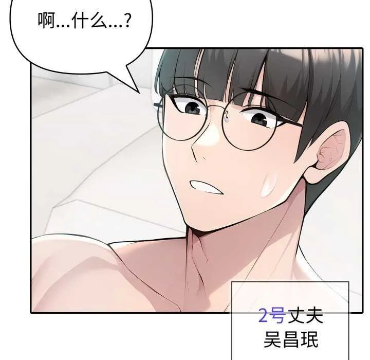 夫妇游戏 - 第35話 - page 141