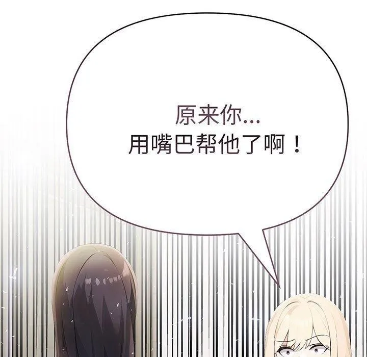 夫妇游戏 - 第10話 - page 7