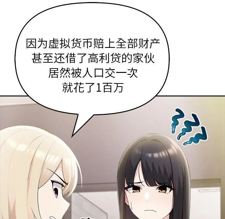 夫妇游戏 - 第10話 - page 24
