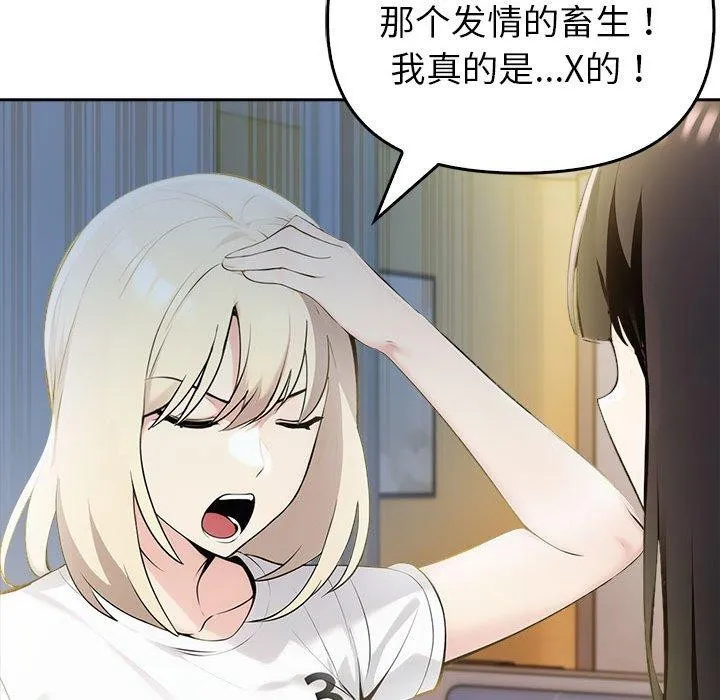 夫妇游戏 - 第10話 - page 33