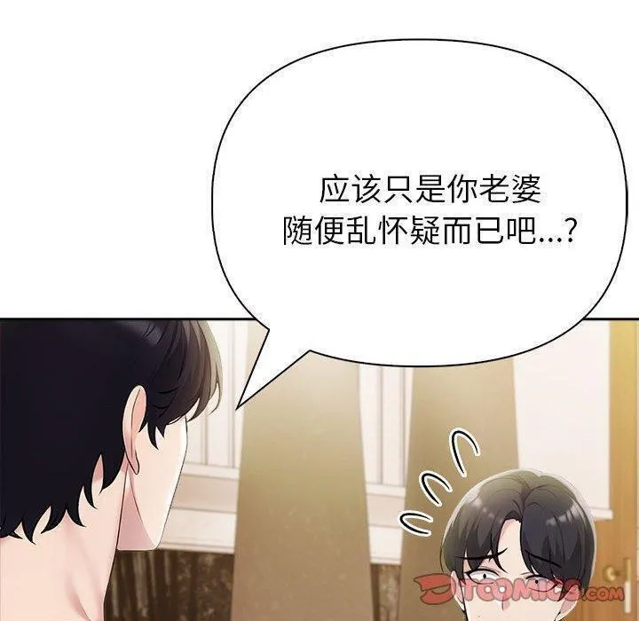 夫妇游戏 - 第10話 - page 40