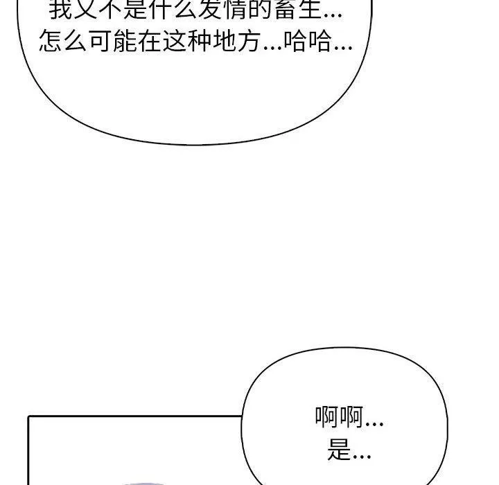 夫妇游戏 - 第10話 - page 42
