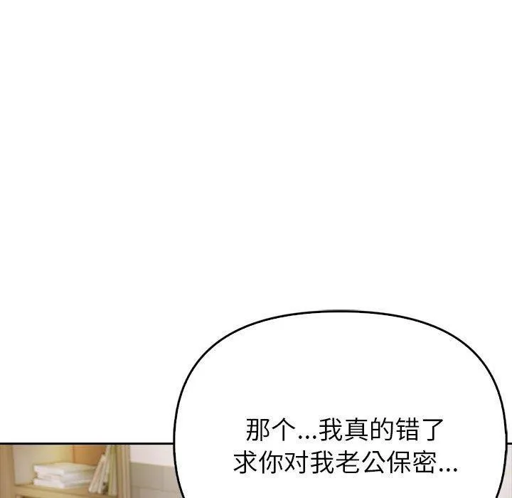 夫妇游戏 - 第10話 - page 49