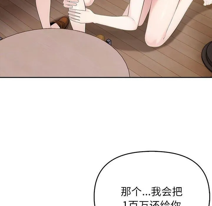 夫妇游戏 - 第10話 - page 51