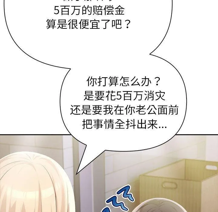 夫妇游戏 - 第10話 - page 64