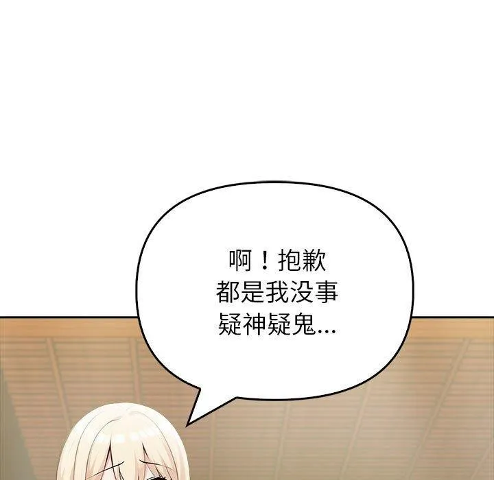 夫妇游戏 - 第10話 - page 74