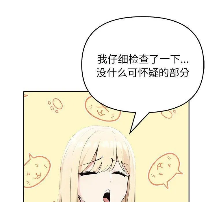 夫妇游戏 - 第10話 - page 77