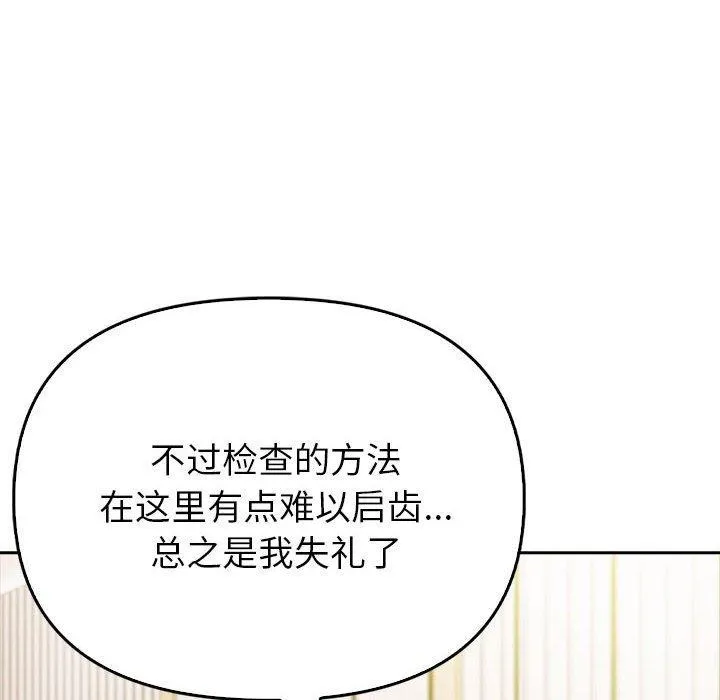 夫妇游戏 - 第10話 - page 79