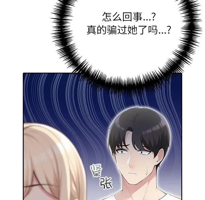夫妇游戏 - 第10話 - page 82