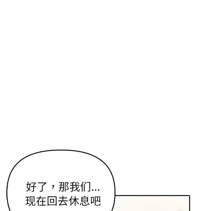 夫妇游戏 - 第10話 - page 84