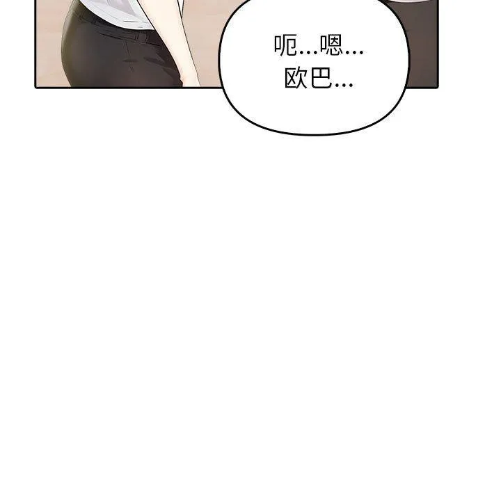 夫妇游戏 - 第10話 - page 86
