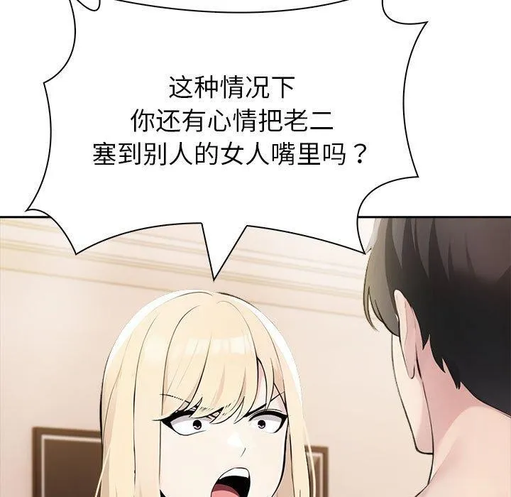 夫妇游戏 - 第10話 - page 94