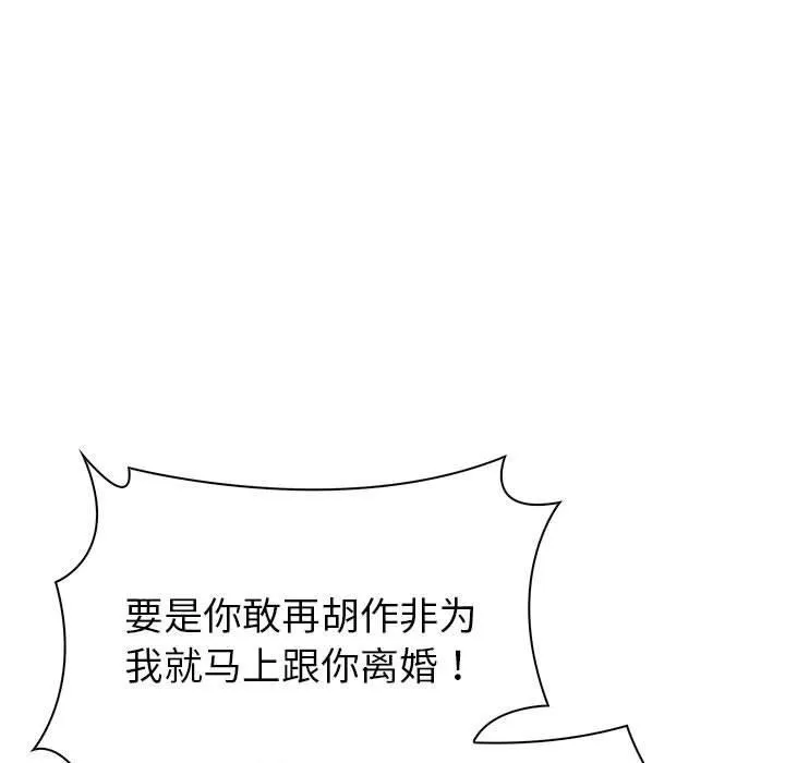 夫妇游戏 - 第10話 - page 96