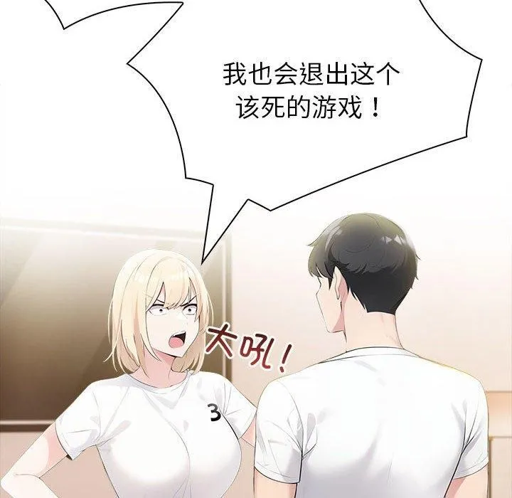 夫妇游戏 - 第10話 - page 97