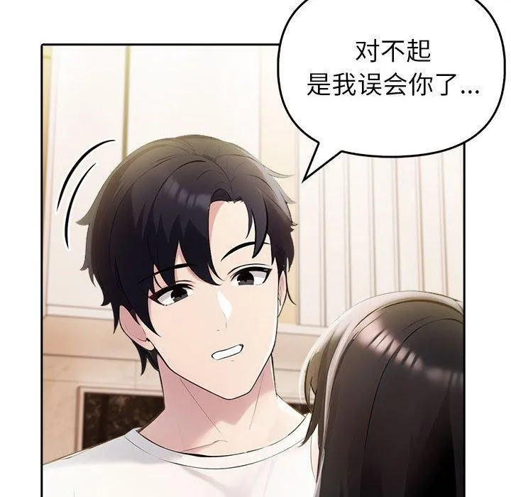 夫妇游戏 - 第10話 - page 108