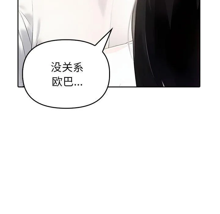 夫妇游戏 - 第10話 - page 109