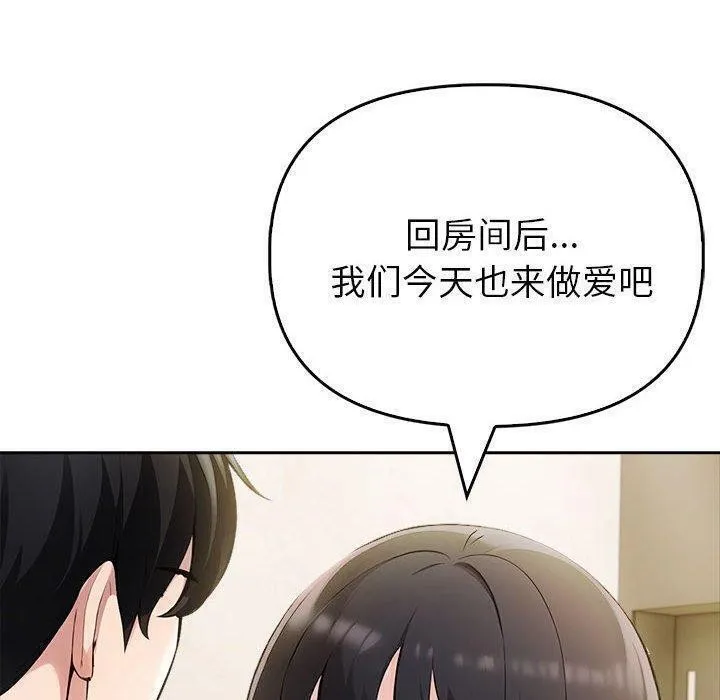 夫妇游戏 - 第10話 - page 110