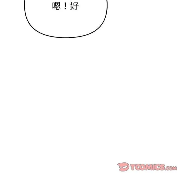 夫妇游戏 - 第10話 - page 112