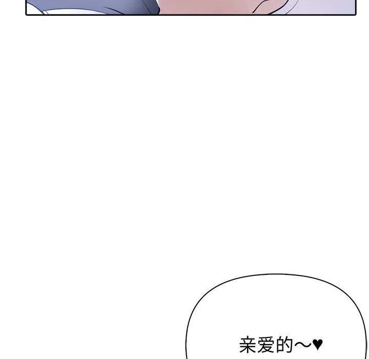 夫妇游戏 - 第10話 - page 119