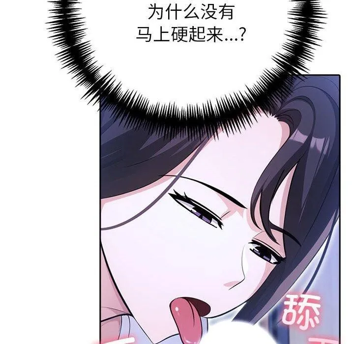 夫妇游戏 - 第10話 - page 136