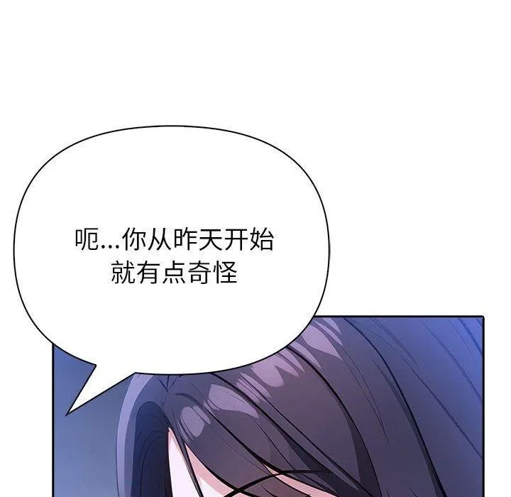 夫妇游戏 - 第10話 - page 138
