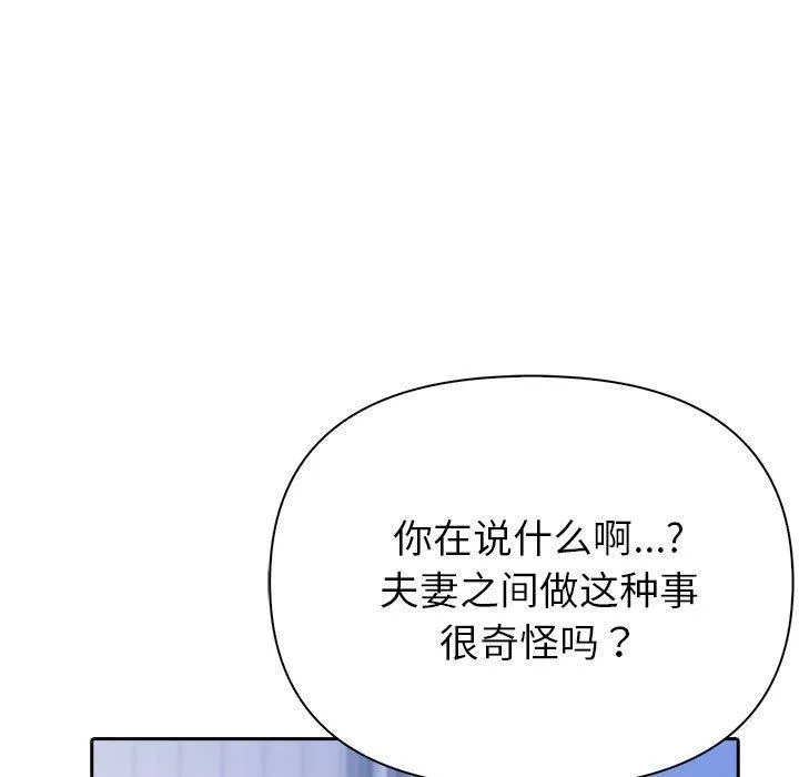 夫妇游戏 - 第10話 - page 143