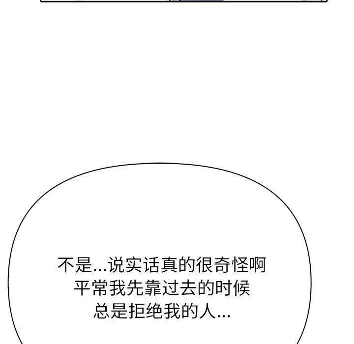 夫妇游戏 - 第10話 - page 145