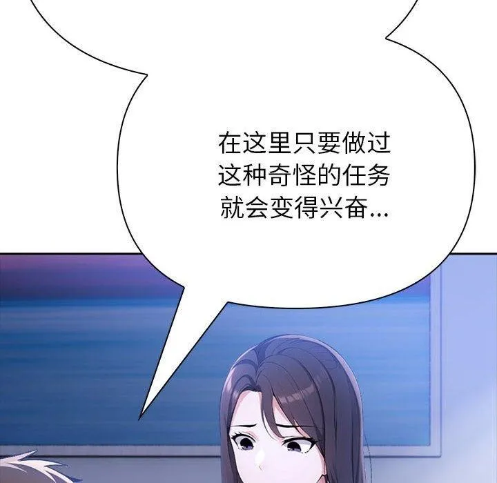 夫妇游戏 - 第10話 - page 146
