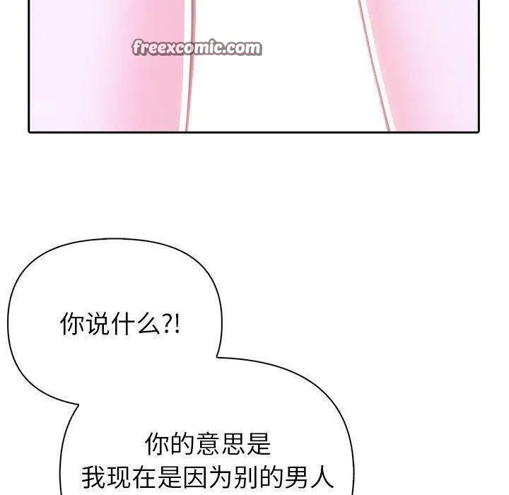夫妇游戏 - 第10話 - page 150