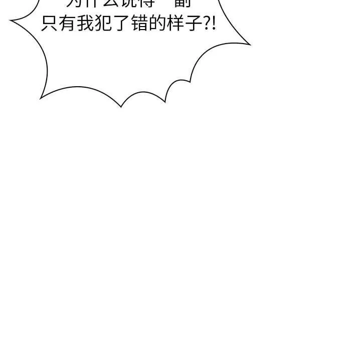 夫妇游戏 - 第10話 - page 155