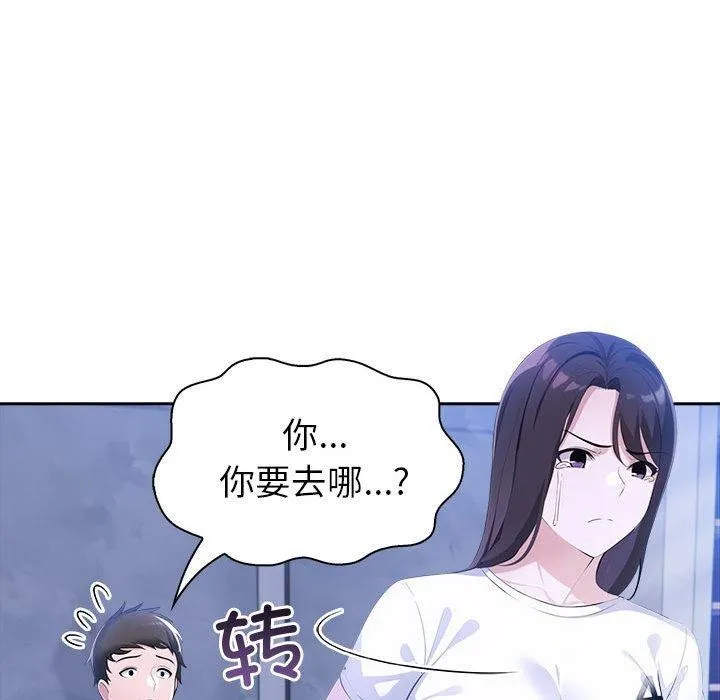 夫妇游戏 - 第10話 - page 156