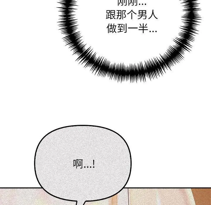 夫妇游戏 - 第10話 - page 173