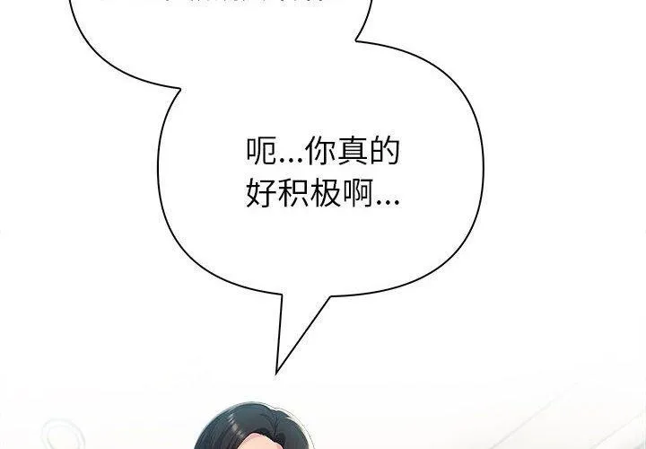 夫妇游戏 - 第24話 - page 2