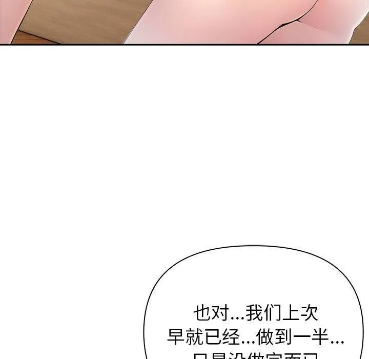 夫妇游戏 - 第24話 - page 5