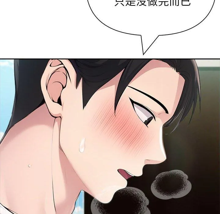 夫妇游戏 - 第24話 - page 6