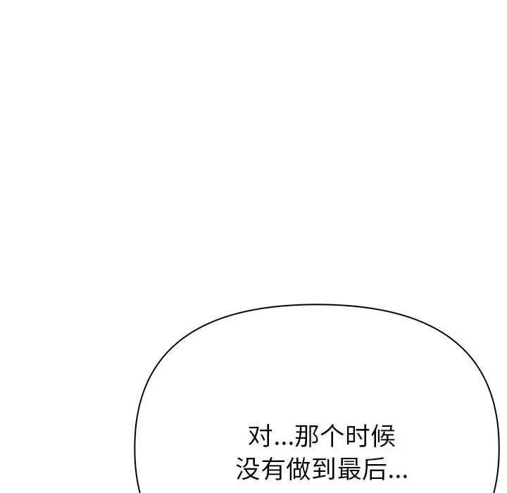 夫妇游戏 - 第24話 - page 10