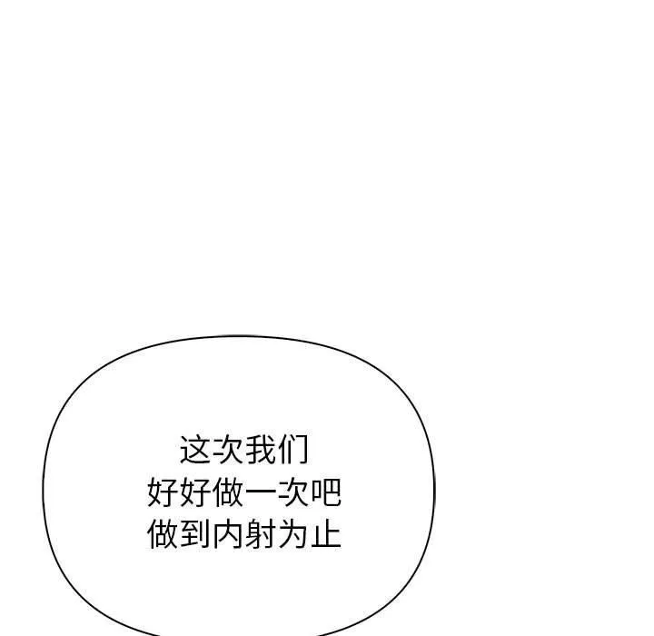 夫妇游戏 - 第24話 - page 15