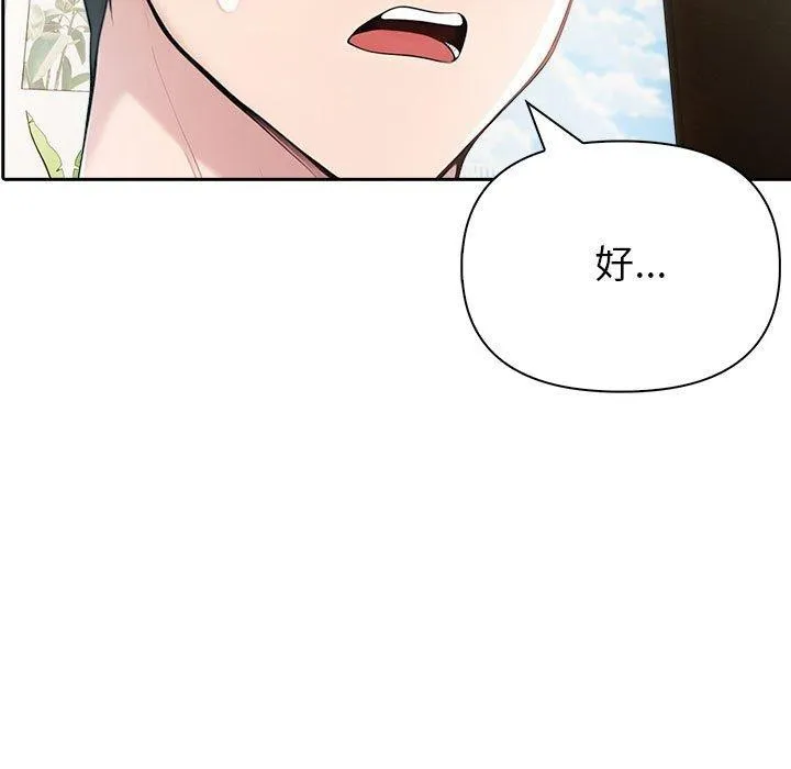夫妇游戏 - 第24話 - page 19