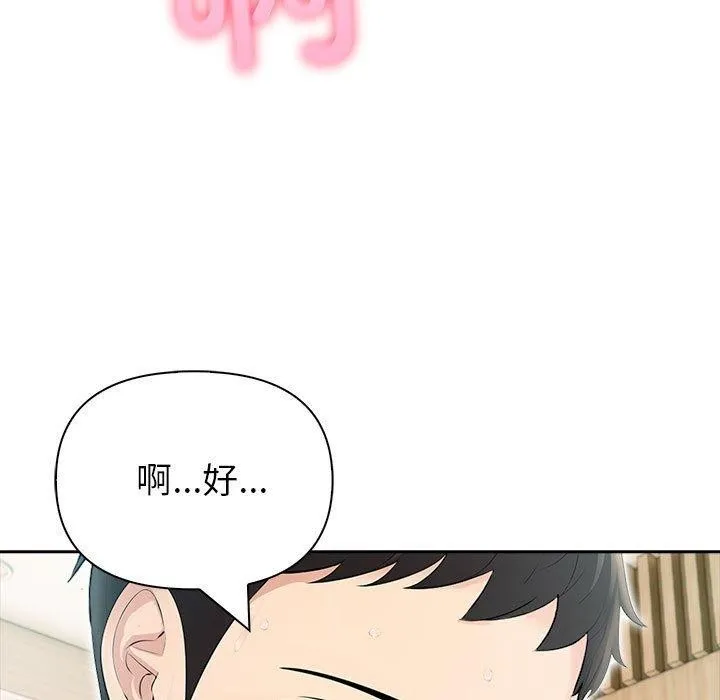 夫妇游戏 - 第24話 - page 31