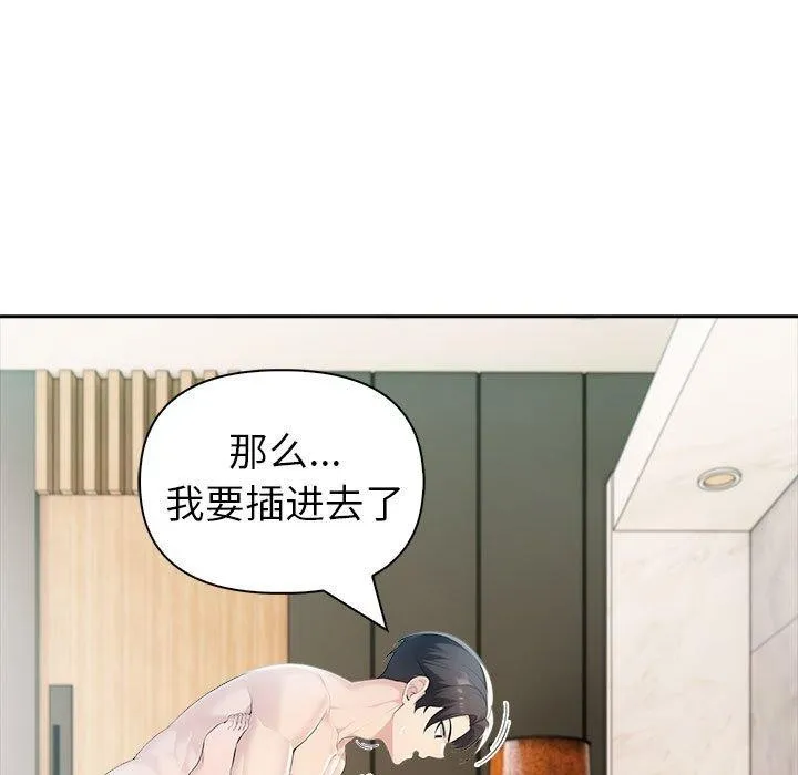 夫妇游戏 - 第24話 - page 45