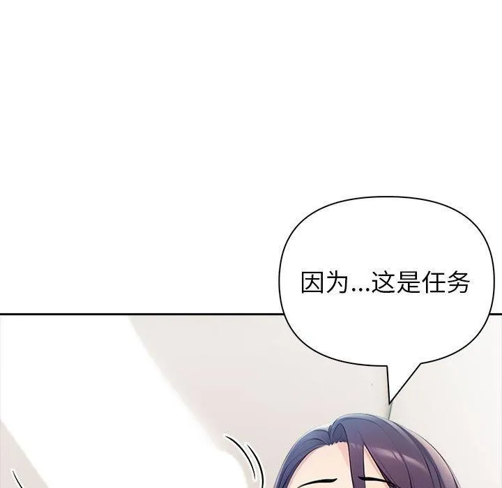 夫妇游戏 - 第24話 - page 47