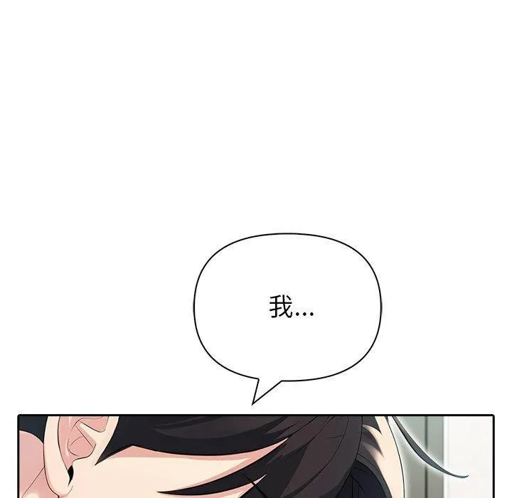 夫妇游戏 - 第24話 - page 49