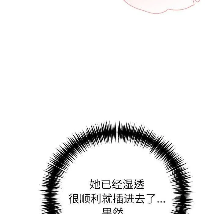 夫妇游戏 - 第24話 - page 53